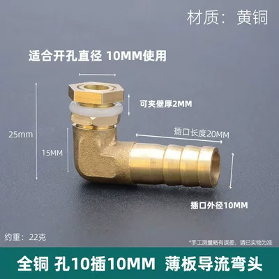 fitting, elbow, water storage tray, Water tank - 10mm-hole-for-10mm-thin-plate-flow-guide-elbow