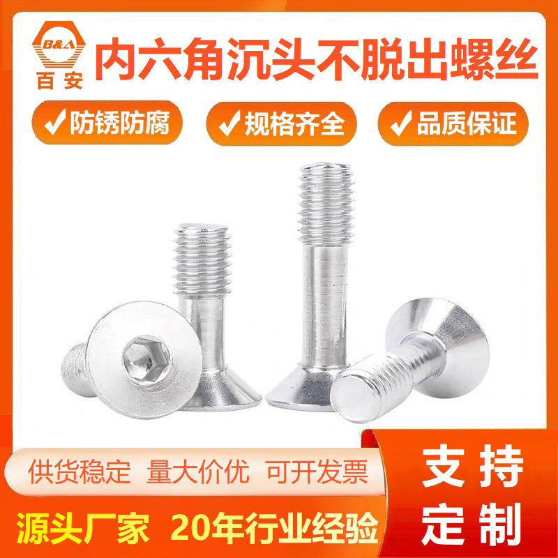304不锈钢沉头内六角不脱出螺丝 东莞松不脱半牙螺栓厂家M3M4M5M6