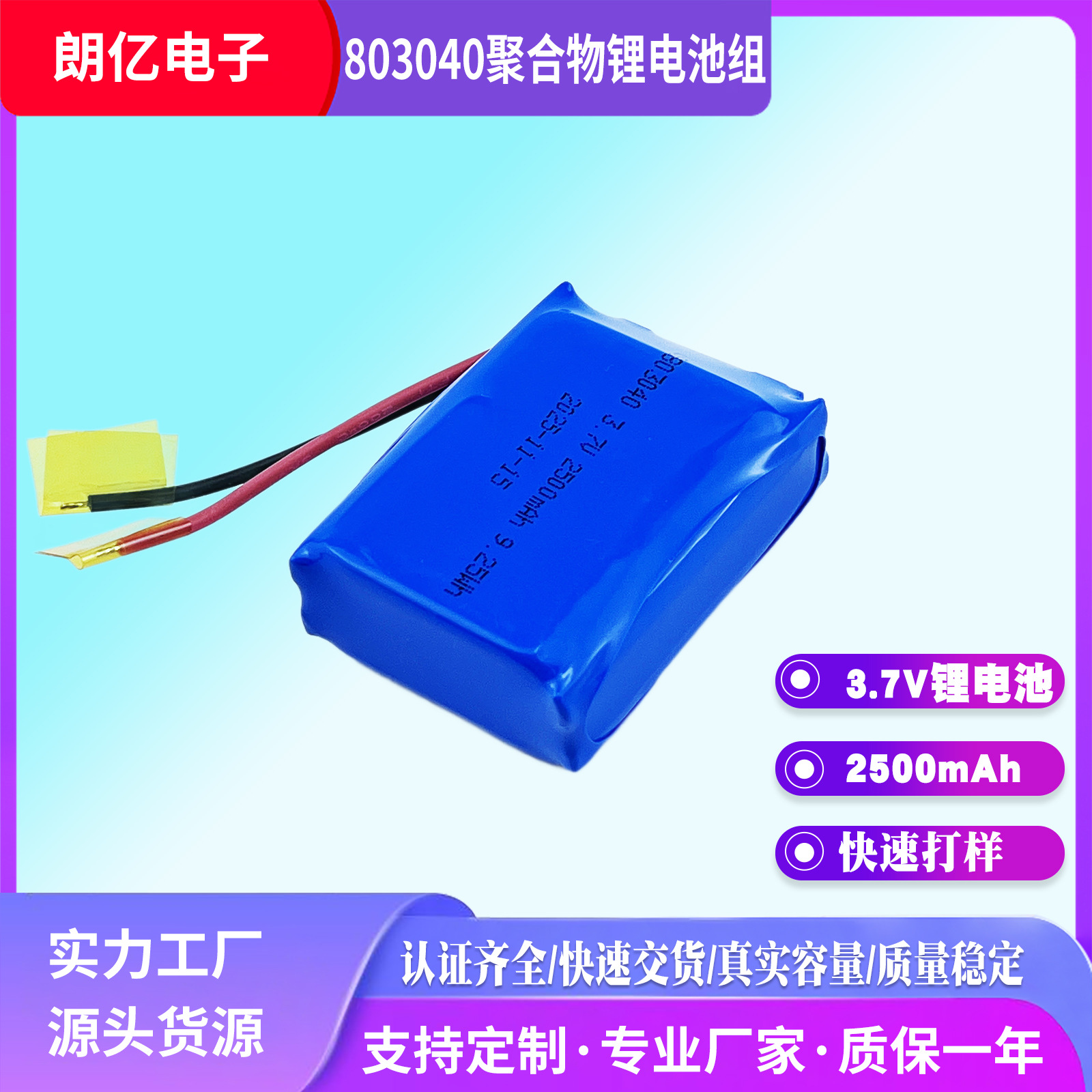 聚合物锂电池803040电池3.7v2500mAh灭蚊灯除螨仪电池103040电池