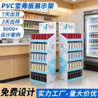 雪弗板展示架保温杯子饮料酒水展架超市门店促销陈列落地pvc货架