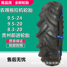 ǰ�M 9.5-20 9.5-24�����C��݆���ּ��ܻ��y݆̥8.3-20ȫ����Ʒ