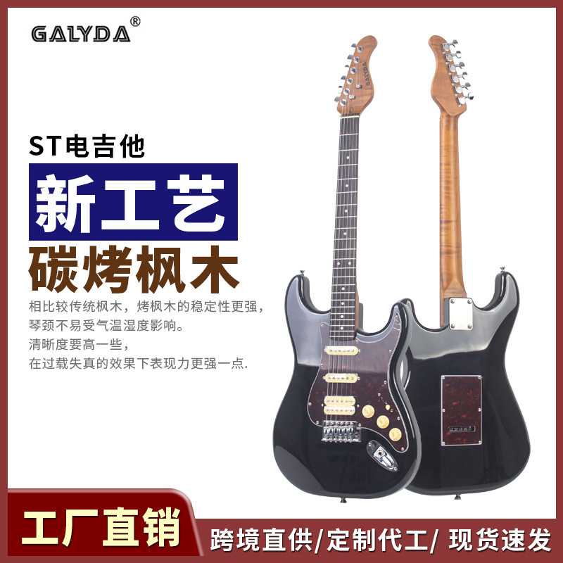 Electric Guitar ST Classic Advanced Sense Entry Level Electric Bass Bass Wholesale Single Double Solid Wood Electric Guitar