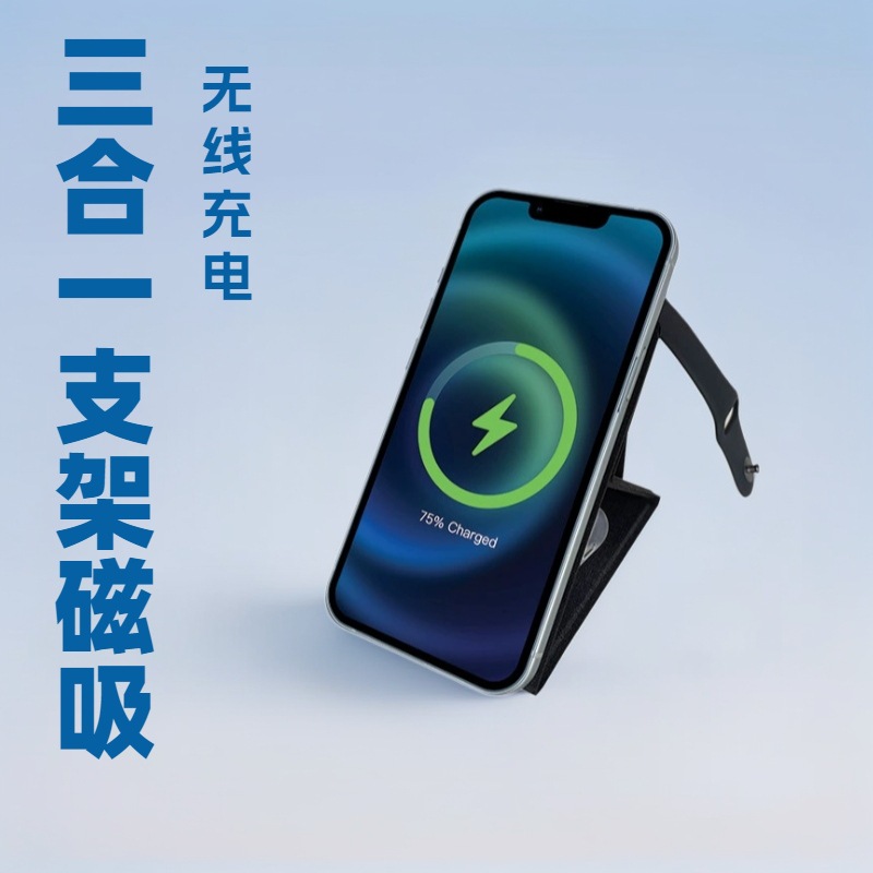 Portable three-in-one magnetic wireless charger for apple/ipod/iWatch leather folding easy storage