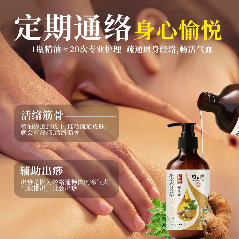 强身源按摩精华油肩颈推拿生姜艾草身体按摩精油500ml植物精油批|undefined