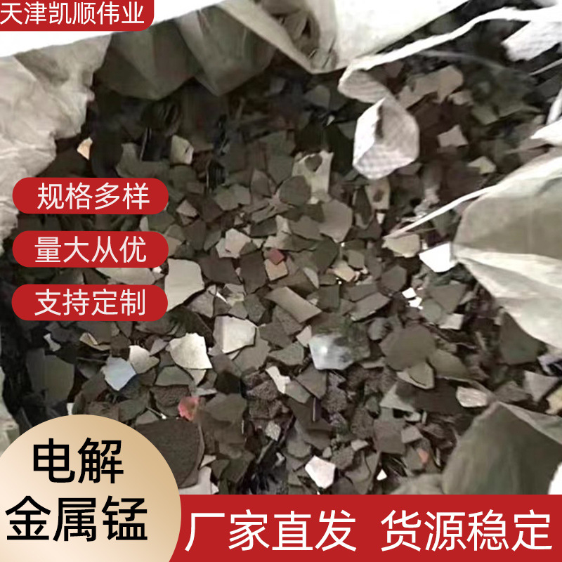 电解金属锰片高纯锰片电解锰块电解锰片锰颗粒厂家现货量大从优