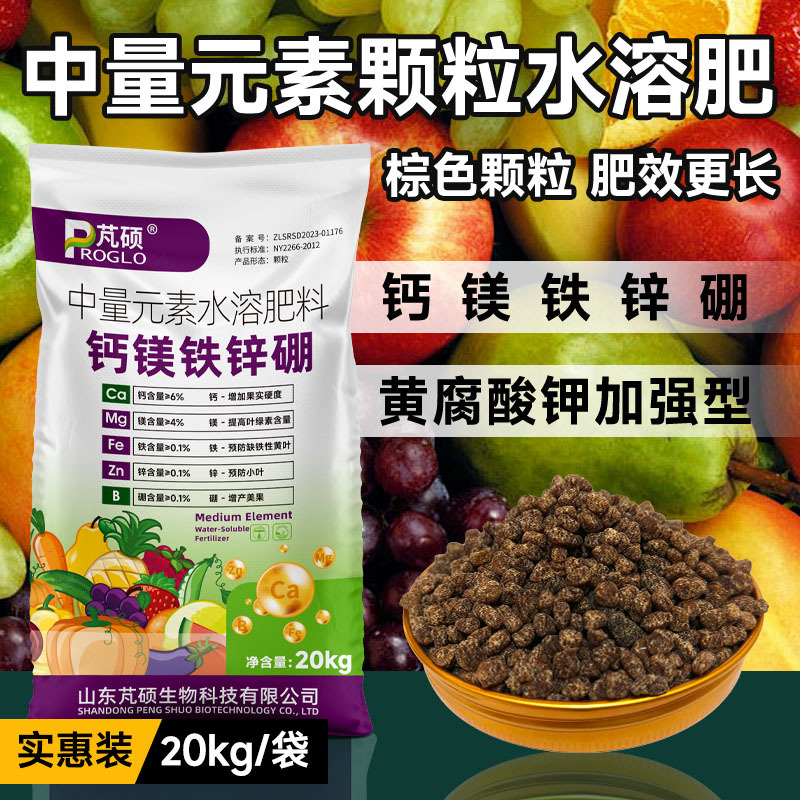 钙镁铁硼锌中微量元素水溶冲施肥农用蔬菜专用肥补钙有机肥