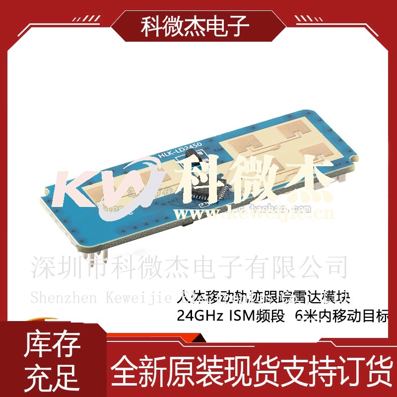 原装正品LD2450-24G人体移动跟踪轨迹雷达模块一发两收壁挂式安装