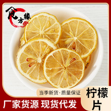 直销四川安岳批发柠檬干柠檬片批发烘干柠檬水果茶花果茶量大从优