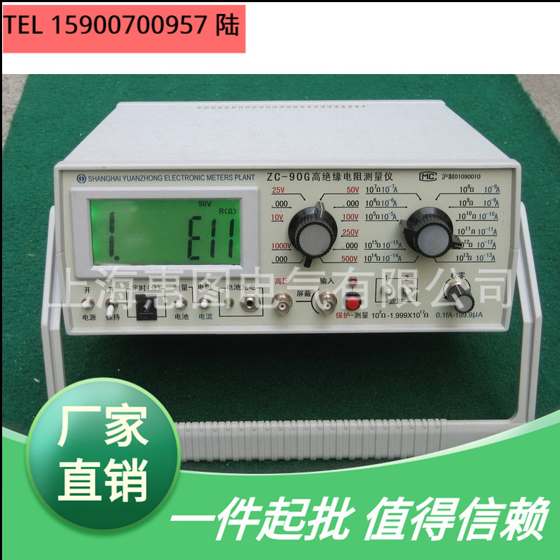ZC-90F绝缘电阻测量仪，数字式高阻计 质量保证 现货直拍