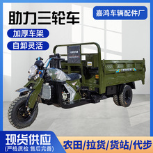 三轮摩托车燃油三轮摩托车自卸翻斗载重王家用货运农用汽油三轮车