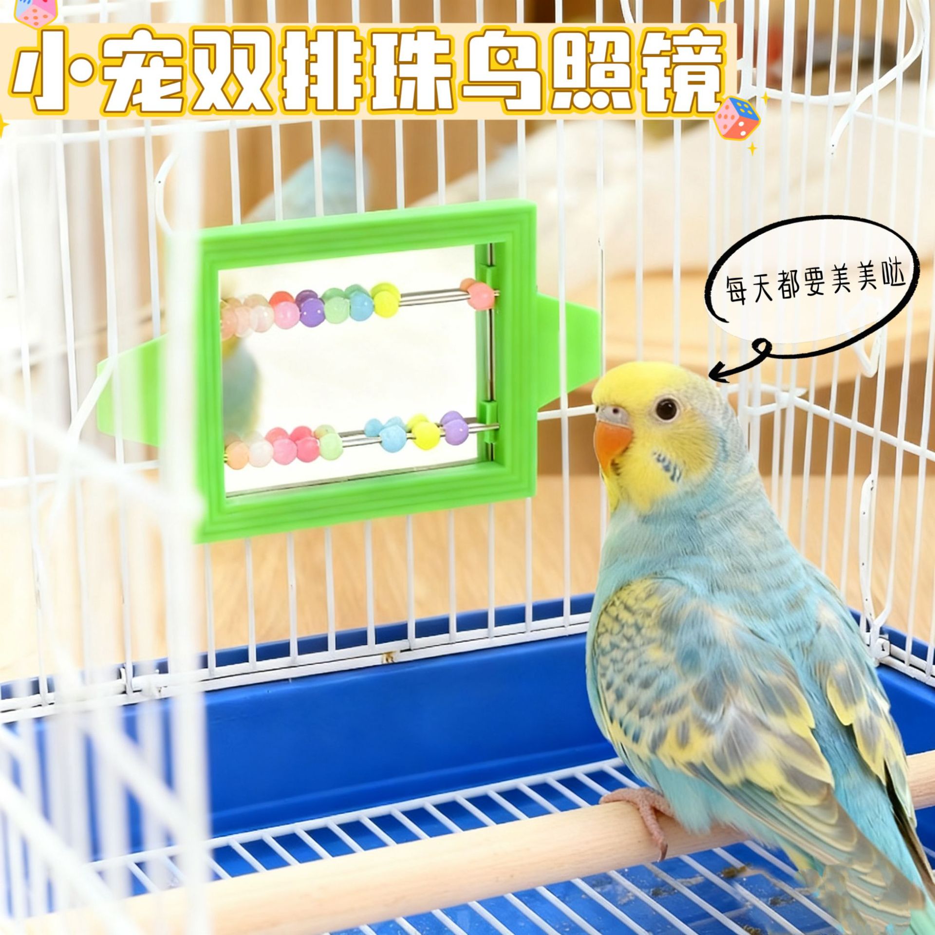 New Parrot Colorful Bead Mirror for Birds, Double-Row Colorful Beads to Relieve Boredom, Bird Mirror Supplies, Tiger Skin Peony Black Phoenix Bird Cage Accessories