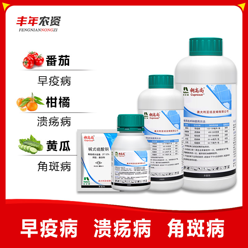 纽发姆 铜高尚 碱式硫酸铜稻瘟病溃 疡病早疫病轮纹病农药杀菌剂