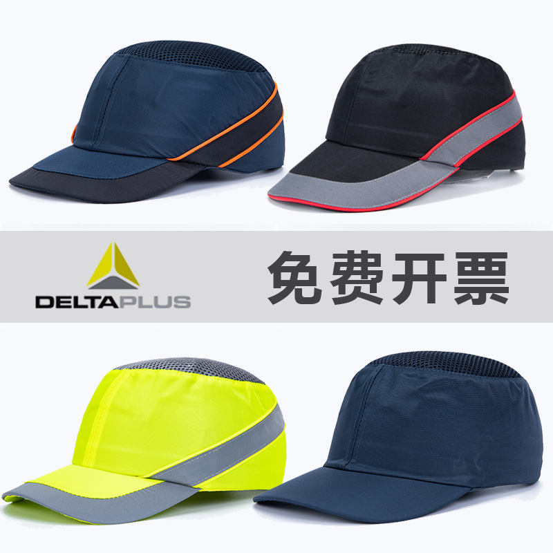 代尔塔102110轻便棒球安全帽春季劳保工作防护透气防撞鸭舌帽