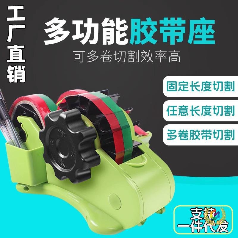 ✅跨境多功能胶带座塑料自动滚轴台式文具切割器封箱胶带机器