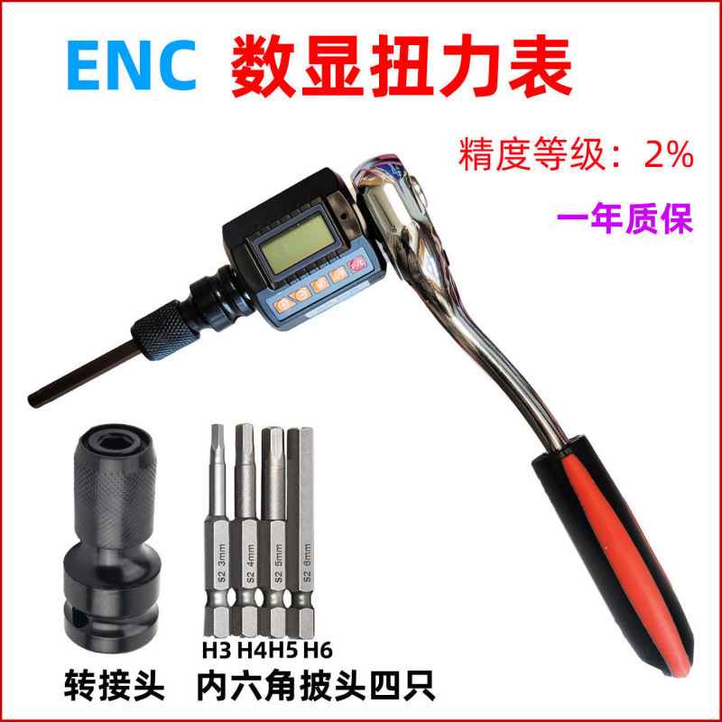 数显扭力表扭力计扭矩表扭力扳手高精度便携式电子力矩扭力测试仪