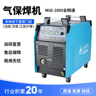 MIG-300Iȫ�Wͨ���X���C���I���ÚⱣ���C늺��C���l��؛�羳���C