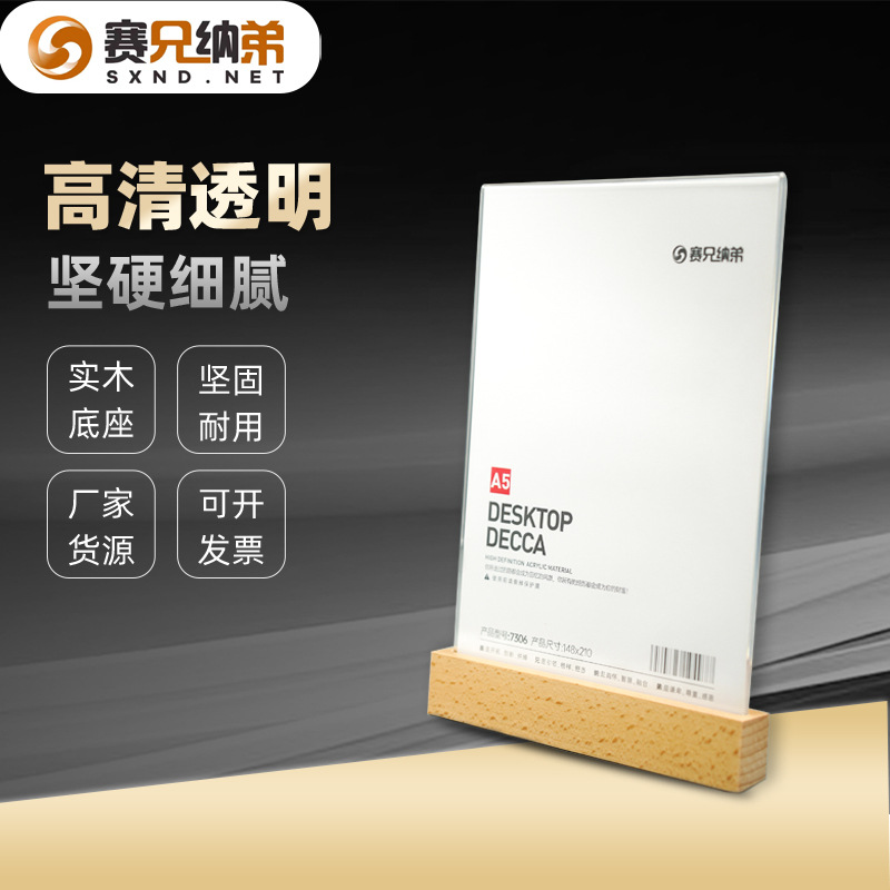 亚克力台卡透明展示牌A4榉木底座立式桌牌A5广告价格牌实木台签A6