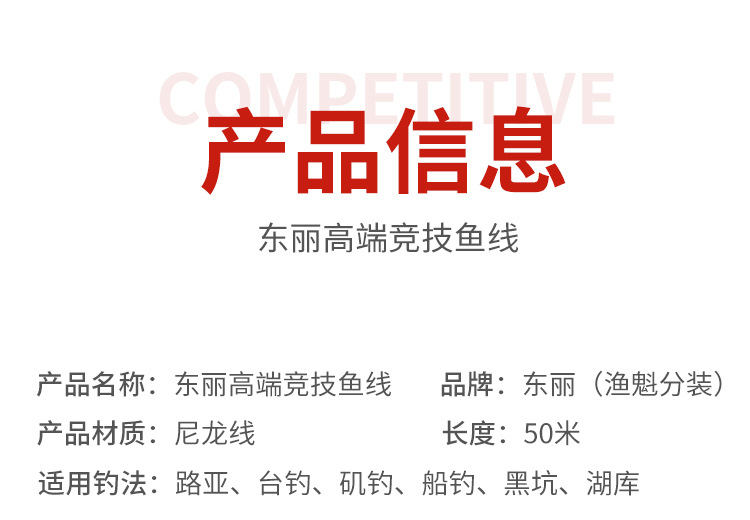 东丽鱼线详情页改_14.jpg