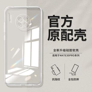 �m���A��Mate30��mate30Pro͸����ȫ������30eܛ���з�ˤŮ���o��