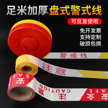 隔离带盘式红白安全线施工注意安全禁止通行请勿