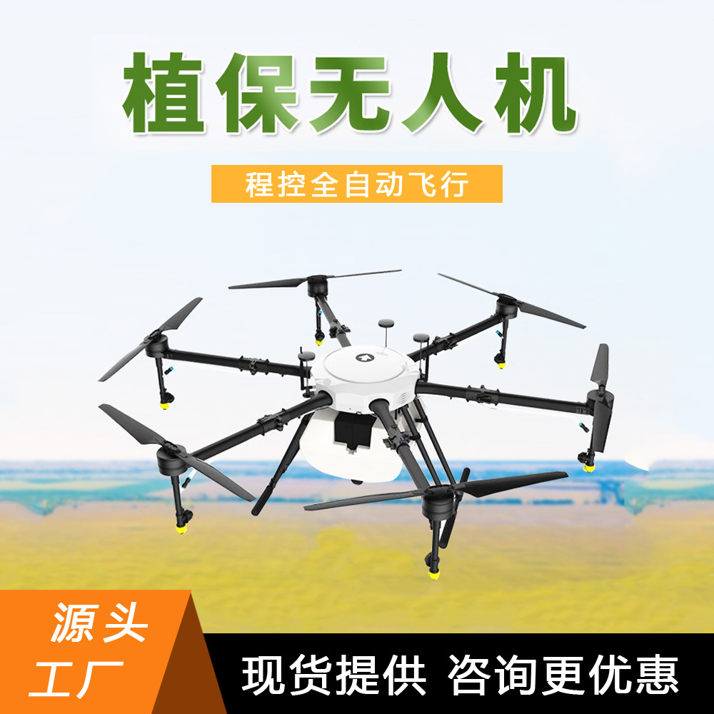 农业载重无人机 10公斤农药喷洒植保飞机 多旋翼施肥喷雾打药机