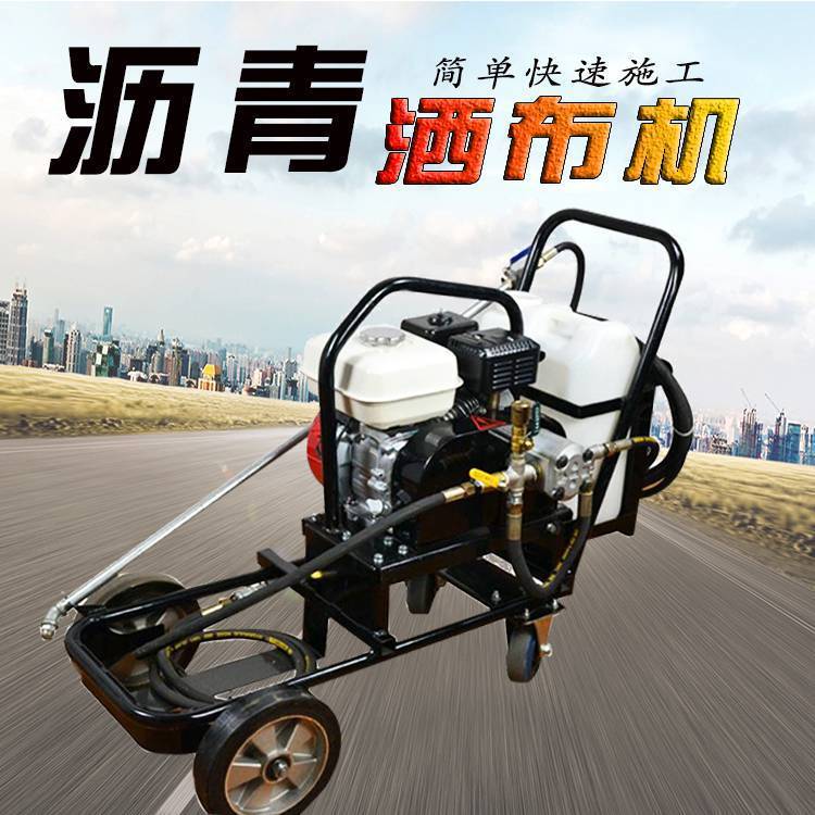 成德 沥青洒布机  乳化沥青洒布机 手推式沥青撒布机