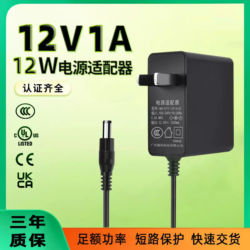 12v1a电源适配器中规3C摄像头台灯开关电源CCC认证12W电源适配器