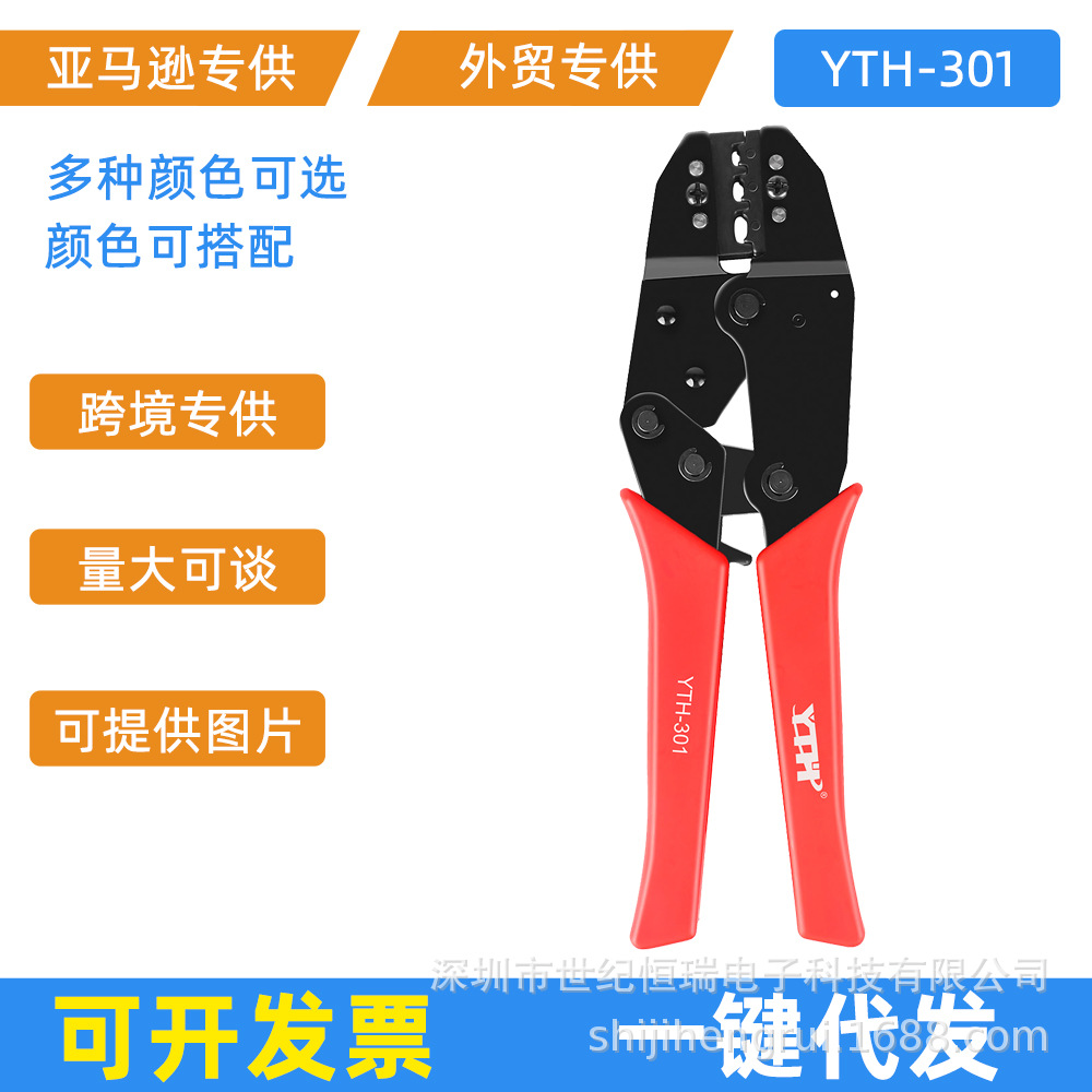 YTH- 301压线端子钳棘齿压线钳绝缘端子压线接线钳插簧端子钳紧线