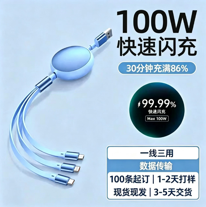 100W Fast Charging Three-In-One Retractable Data Cable with Custom Logo, Suitable for Huawei, Android, and Apple