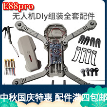 ��ɫE88PRO���庽���b���ۯB�o�˙CE88���S�w����DIY�M�b�����ȫ