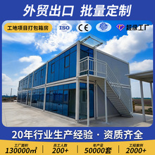 出口打包集装箱房双层工地办公室宿舍活动房定制组合式移动房屋