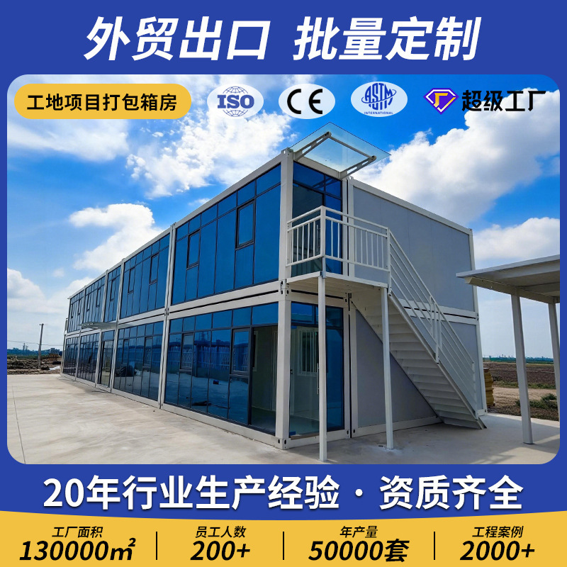 Export-packaged container house, double-story construction site office, dormitory, modular house, custom-made combined mobile house Export-packaged container house, double-story construction site office, dormitory, modular house, custom-made combined mobile house