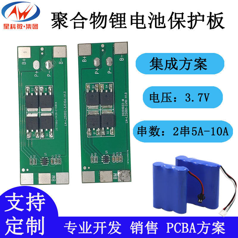 星科微2串7.4V锂电池保护板18650 7.4V过充电放电保护10A限流保护
