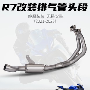 Motorcycle R7 Modified Exhaust Pipe Stainless Steel Front Exhaust Special Vehicle Special Non-Destructive Straight up 21-23 Years