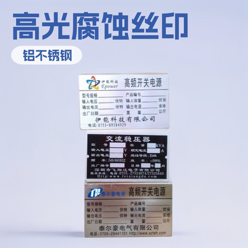 金属标牌 高光腐蚀丝印电镀 铝牌不锈钢锌合金标牌 金属铭牌 面板