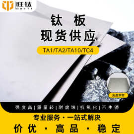 钛卷带钛板TA10.1mm0.2mm纯钛切割板TA2工业钛箔卷钛合金材料轻量