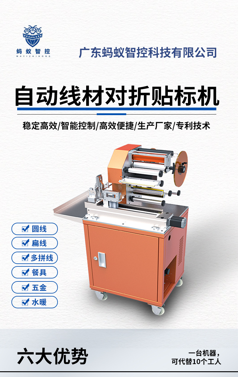 自动线材对折贴标机_01.jpg
