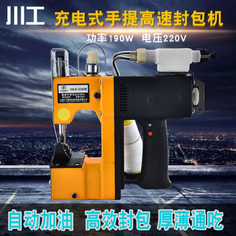 川工gk9-500自动加油机手提电动封包机编织袋牛皮纸袋缝包机