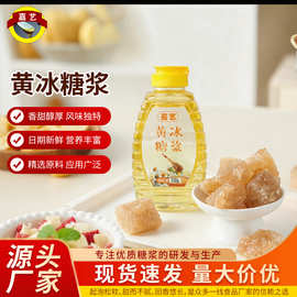 嘉艺黄冰糖浆家用柠檬茶奶茶水果茶商用无蔗糖金黄转化糖浆烘焙材