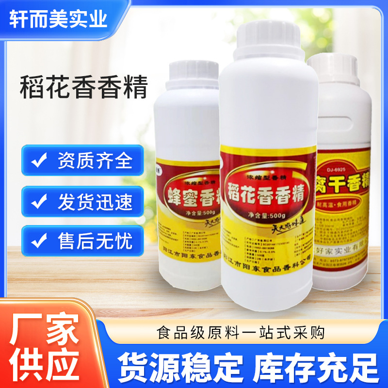 泰国香米香精食用香精牛奶香精水溶性食品添加剂玉米巧克力香精