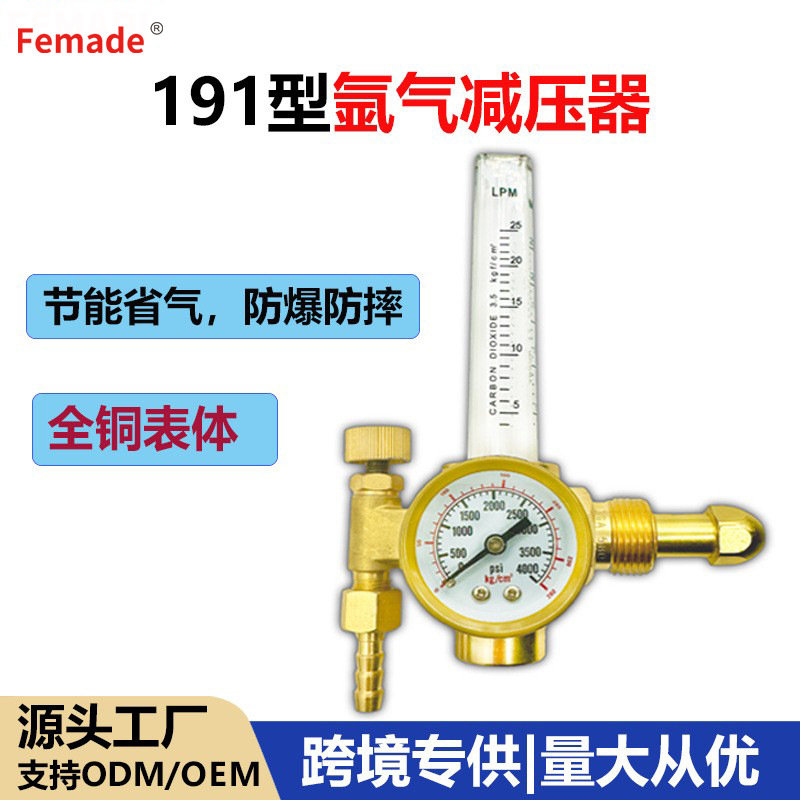 191氩气全铜减压器 减压阀跨境电商 出口中东氩气节能表ARGON