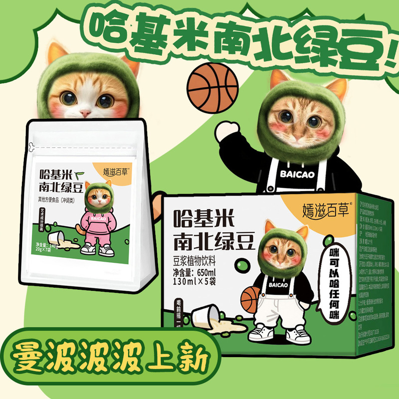 Hakimi North and South Mung Bean Soy Milk Ready-To-Eat Breakfast Meal Replacement Nutritionally Packaged Soy Milk Powder Source Delivery