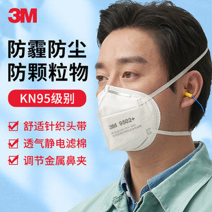 3M 9502+���m�����ۯB�����^��ʽKN95���I���ۉm�F����ȩ���o����