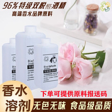 96双脱醛葡萄酒精香精稀释diy香水香薰香氛专用溶剂脱臭无色味淡