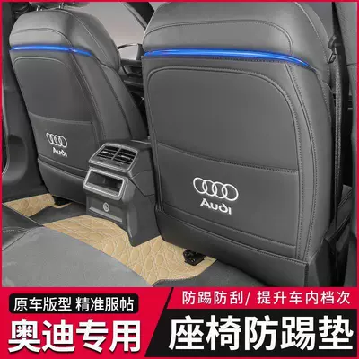 Suitable for Audi Q5L/Q3/Q7Q8/A3A3L/A4LA6L seat anti-kick pads, rear seat anti-kick pads for the car interior