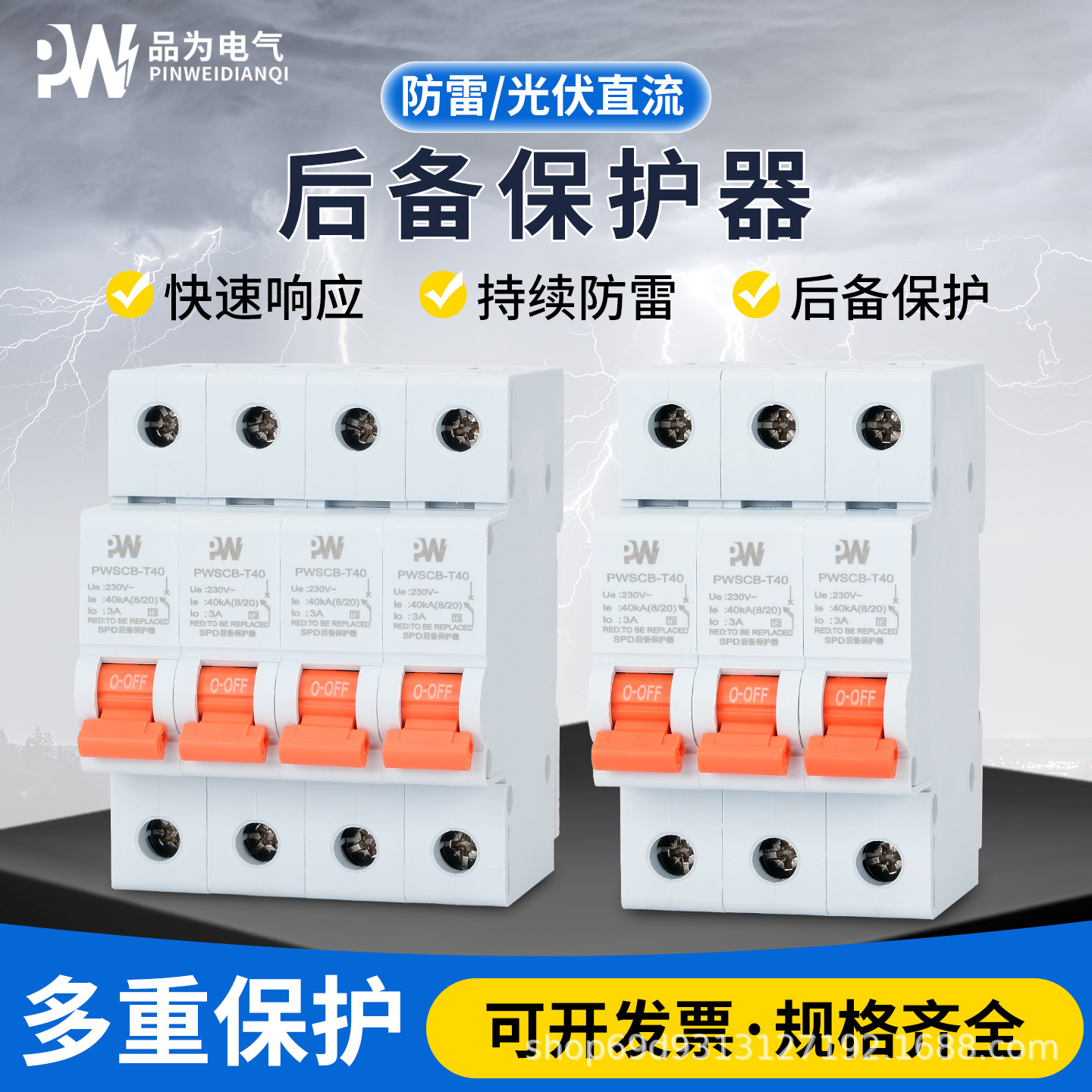 SCB后备保护器 浪涌保护器前置保护开关 防雷专用带跳闸保护T1 T2