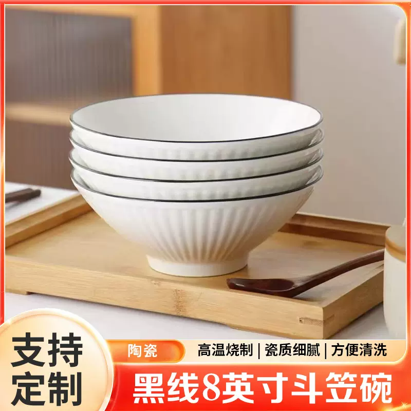 8英寸斗笠碗日式拉面碗陶瓷餐具家用泡面碗汤碗面碗