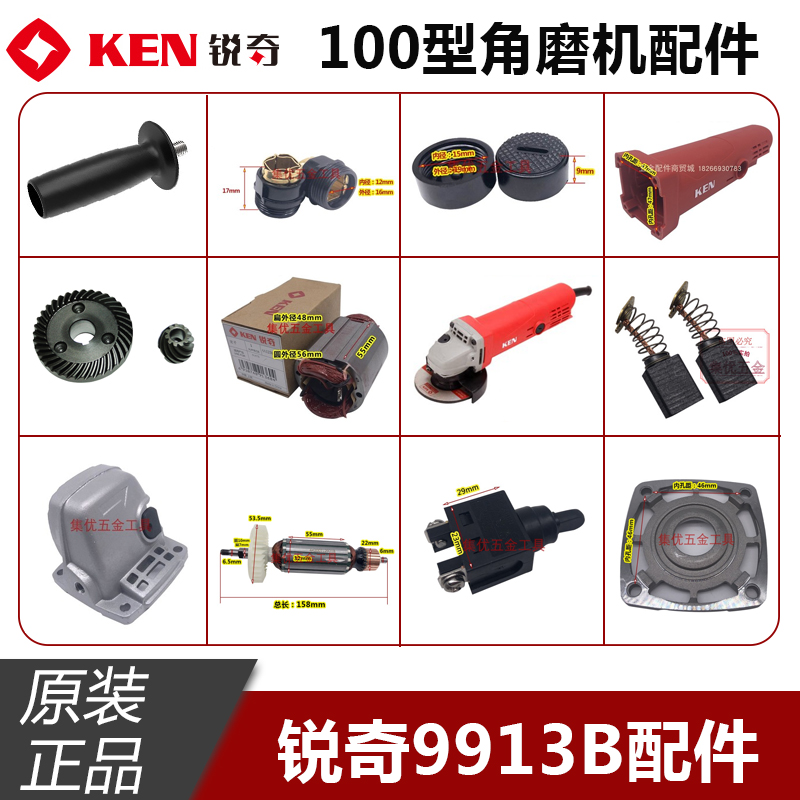 角磨机9913B转子定子碳刷机壳开关齿轮 电机 磨光机原厂配件