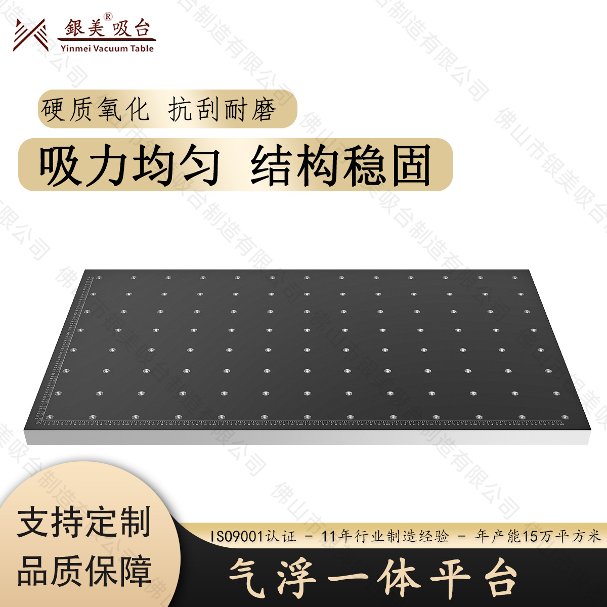 银美精工气浮一体真空吸台真空吸气平台YM-1000*700*35.5硬质氧化