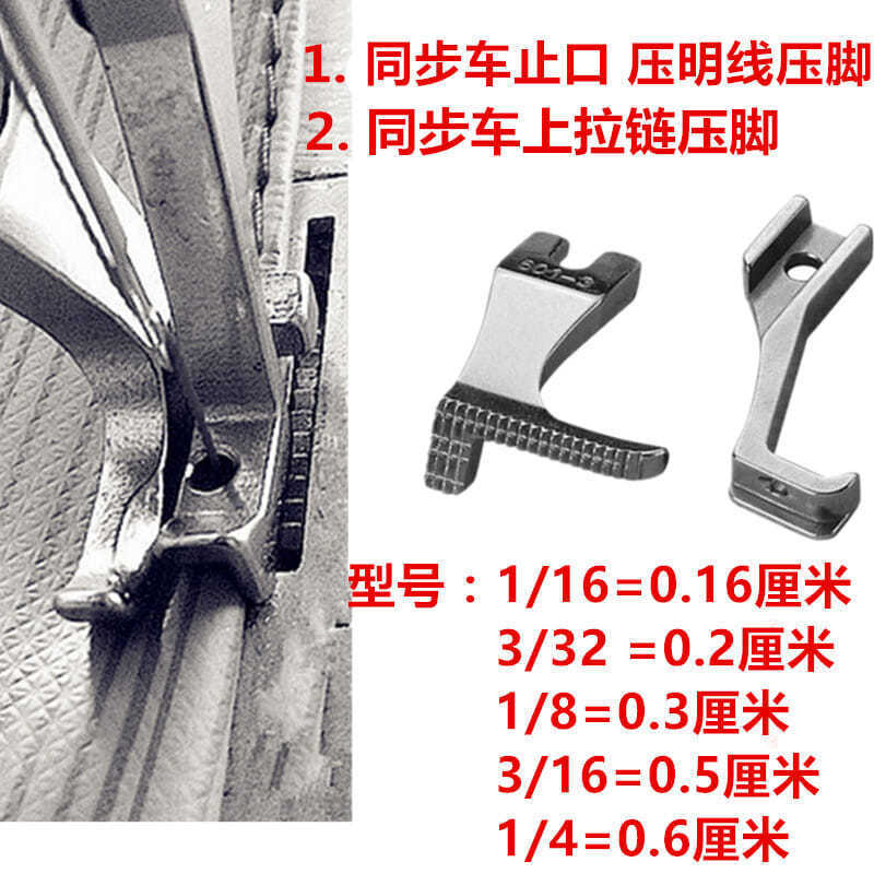 电脑同步车压脚 DY车高低压脚 止口压脚 挡边拉链压脚 压明线压脚